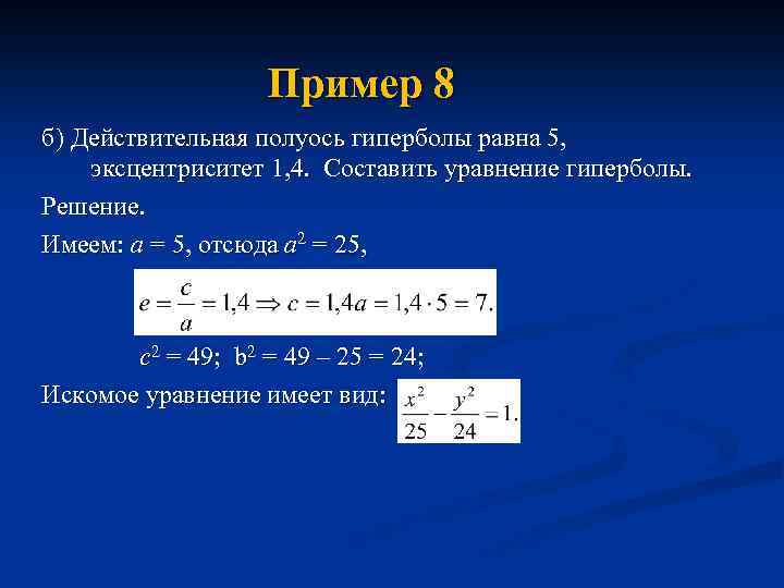 Эксцентриситет гиперболы. Действительная полуось гиперболы равна. Уравнение гиперболы действительная полуось. Уравнение гиперболы с полуосями. Эксцентриситет гиперболы равен.