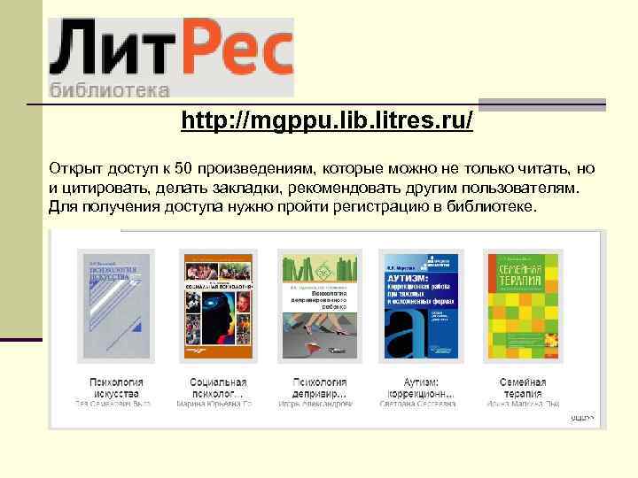 Мгппу психология баллы. ЛИТРЕС закладка. ЛИТРЕС логотип. ЛИТРЕС картинки. ЛИТРЕС экраны.