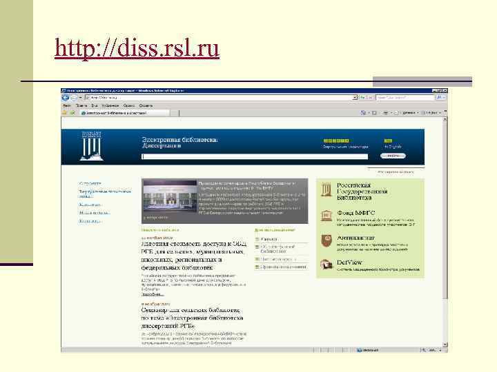 http: //diss. rsl. ru 