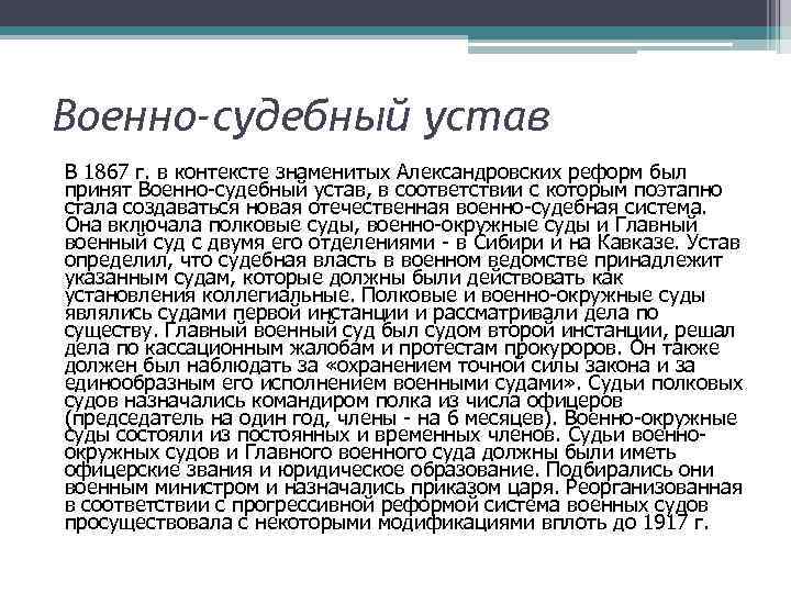 День военных судов. Военно-судебный устав 1867. Военно судебная реформа 1867.