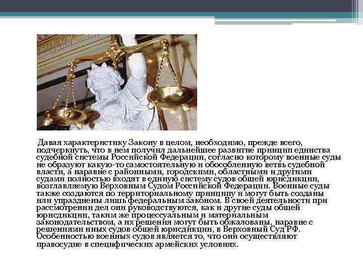 Давая характеристику Закону в целом, необходимо, прежде всего, подчеркнуть, что в нем получил дальнейшее