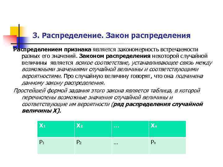 Распределение человека. Распределение признака. Закон распределения признака. Типы распределения признака. Распределение значений.