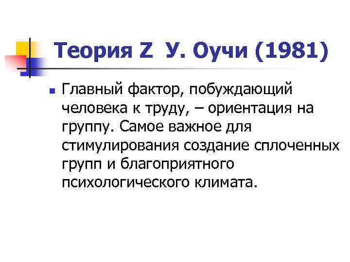 Теория z презентация