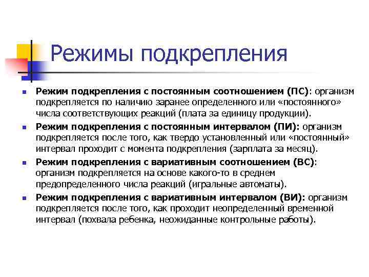 По мысли б скиннера наименее эффективной схемой подкрепления является схема