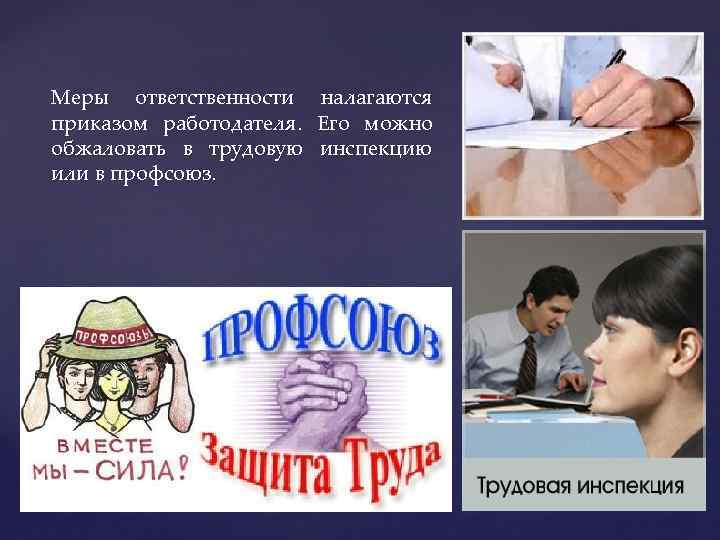 Дисциплинарная ответственность несовершеннолетних проект