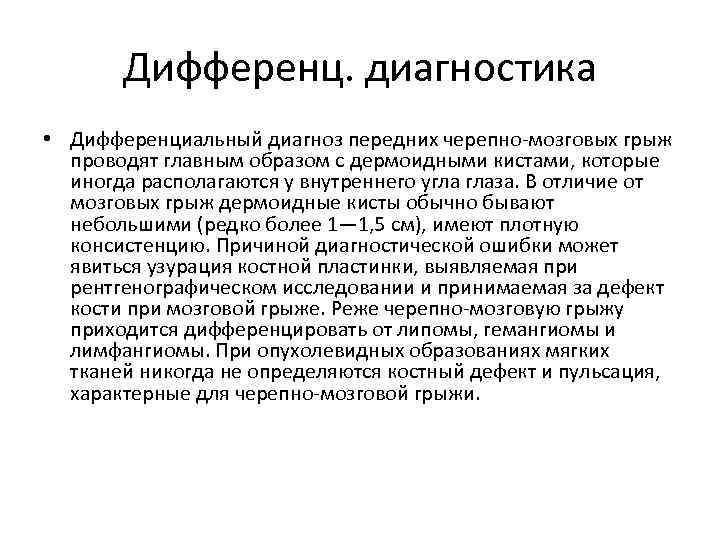 2 орлов ю а руководство по диагностике и лечению черепно мозговой травмы год выпуска 2004