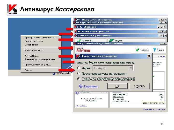 Антивирус Касперского ПКМ 11 