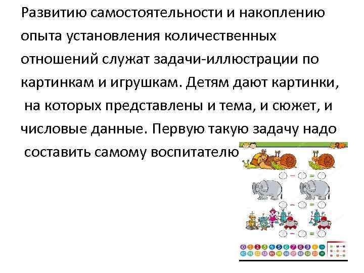 Количественные отношения в химии 8 класс задачи. Вычислительная деятельность дошкольников. Подготовка детей к вычислительной деятельности это. Количественные отношения. Задачи обучения детей вычислительной деятельности.