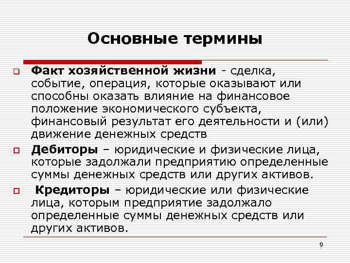 Вопрос учет. Факт хозяйственной жизни это. Сделка – это событие. Сделка всей жизни.