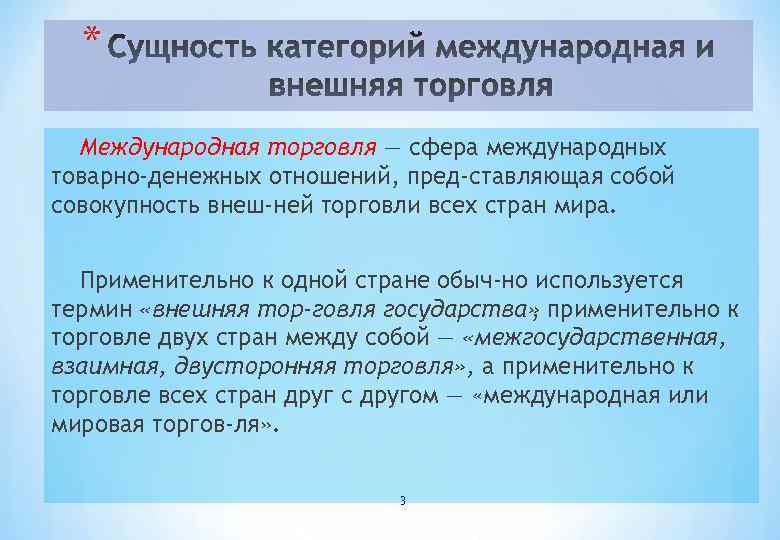 Международные категории