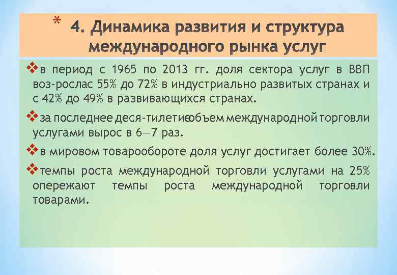 * vв период с 1965 по 2013 гг. доля сектора услуг в ВВП воз