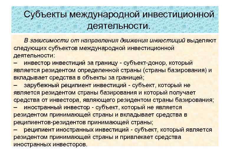 Международное инвестиционное