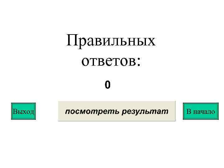 Инструкция выберите правильный ответ