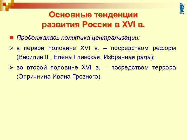 Значение реформ елены глинской для централизации страны