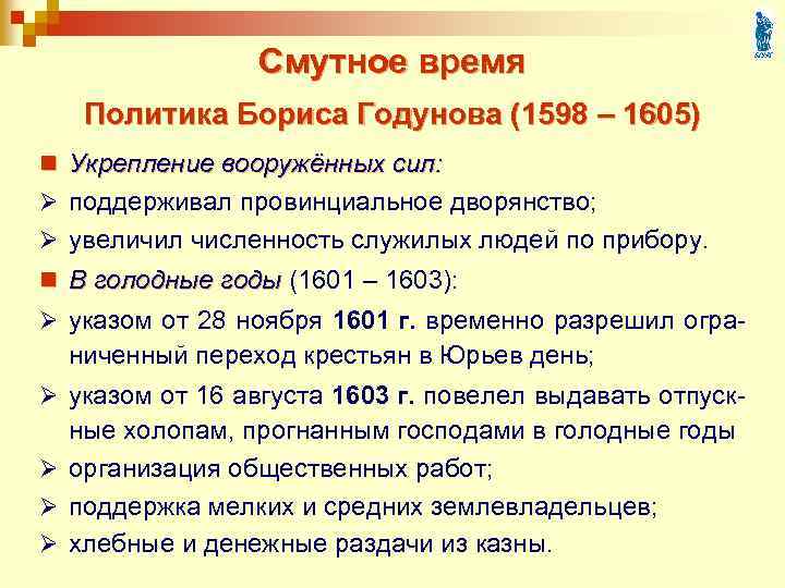 Политика бориса годунова. Смутное время внутренняя и внешняя политика. Смута внешняя политика. Внешняя политика смутного времени. Внешняя политика периода смуты.