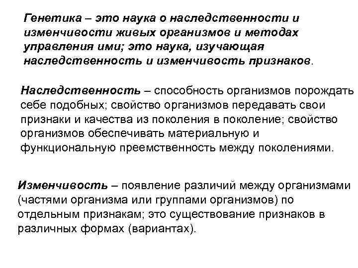 Общие представления о наследственности и изменчивости презентация