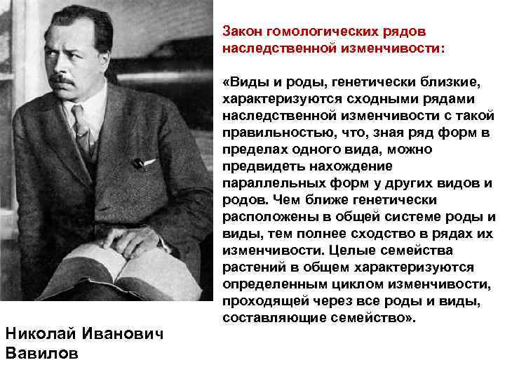 Презентация закон гомологических рядов наследственной изменчивости 10 класс