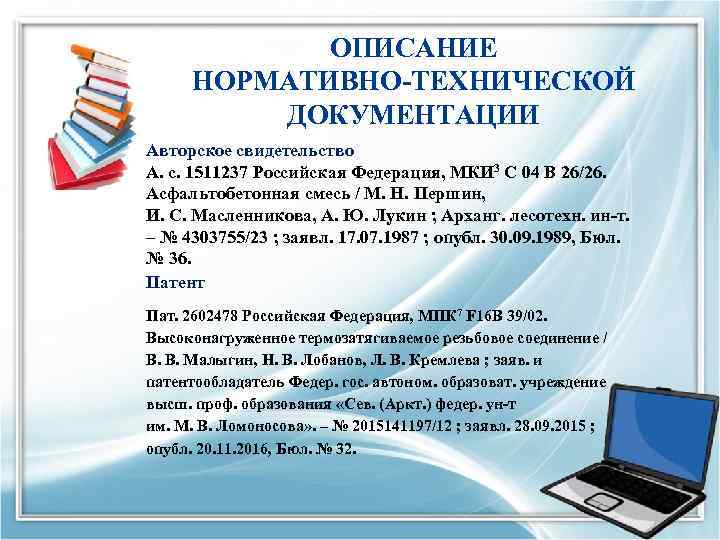 Нормативные документы общественных организаций. Описание нормативных документов. Описать нормативная документация ры. Нормативные документы авторского праваяалчютмя обьектом.