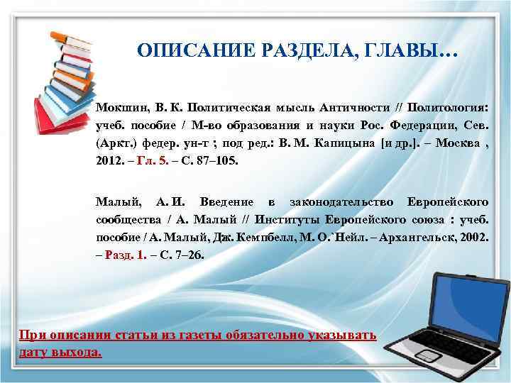 ОПИСАНИЕ РАЗДЕЛА, ГЛАВЫ… Мокшин, В. К. Политическая мысль Античности // Политология: учеб. пособие /