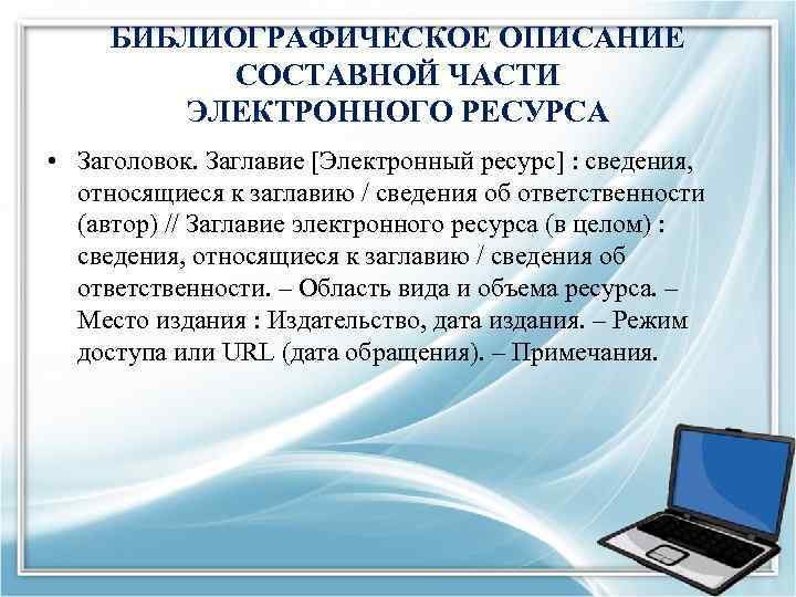 Электронный ресурс url