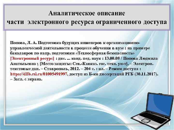 Описание электронных. Описание электроника. Ресурс ограниченного доступа в использованных источниках. Эл описание. Электронный ресурс память.