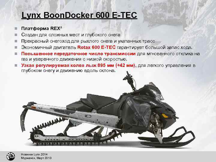 Линкс подбор по автомобилю. BRP Lynx Boondocker 600. Lynx Boondocker rex2 600 Етес. BRP Lynx 600 e-Tec 2014 года. BRP Lynx Boondocker 600 2014.
