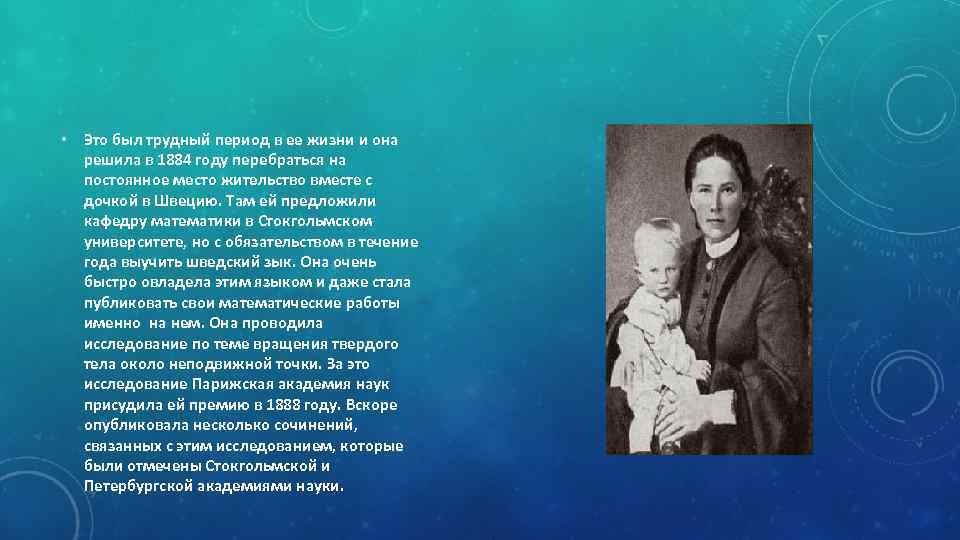  • Это был трудный период в ее жизни и она решила в 1884