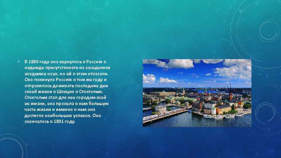  • В 1890 году она вернулась в Россию в надежде присутствовать на заседаниях