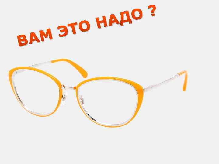 АМ В ОН ЭТ О? АД 