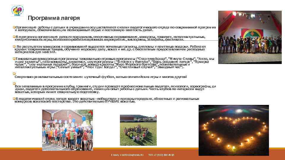 Программа лагеря q. Организация работы с детьми в учреждении осуществляется силами педагогического отряда по