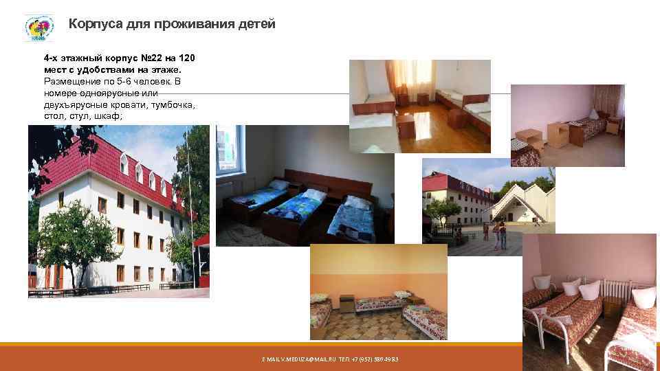 Корпуса для проживания детей 4 -х этажный корпус № 22 на 120 мест с