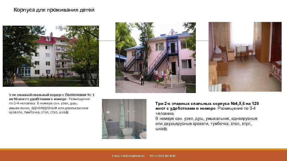 Корпуса для проживания детей 5 -ти этажный спальный корпус с балконами № 1 на