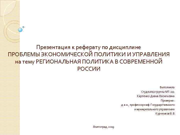 Доклад с презентацией на тему. Презентация к реферату. Презентация к докладу образец. Презентация к реферату образец. Доклад к презентации пример.