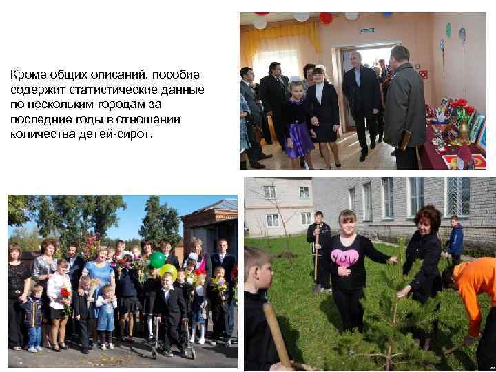 Кроме общих описаний, пособие содержит статистические данные по нескольким городам за последние годы в