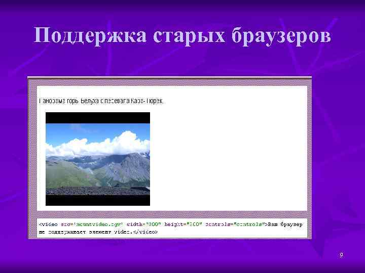 Поддержка старых браузеров 9 