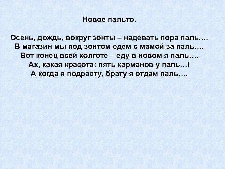 Новое пальто. Осень, дождь, вокруг зонты – надевать пора паль…. В магазин мы под