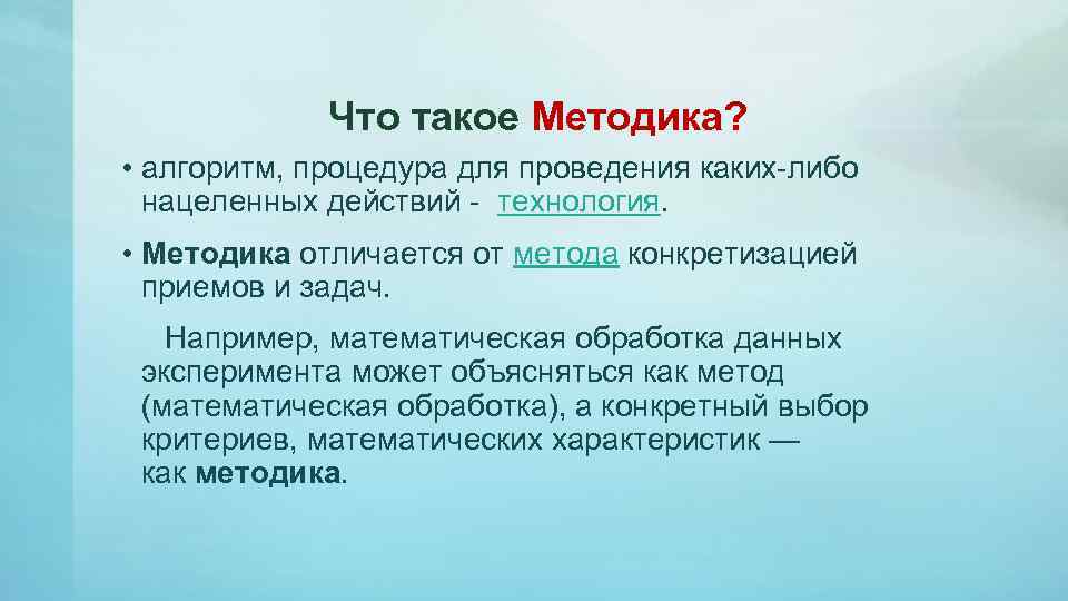 Что такое методика