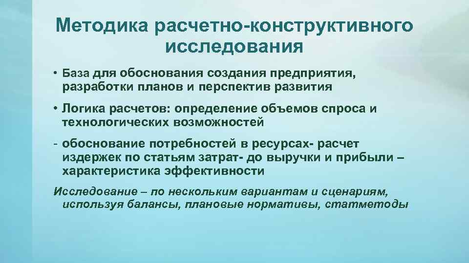 Конструктивный метод