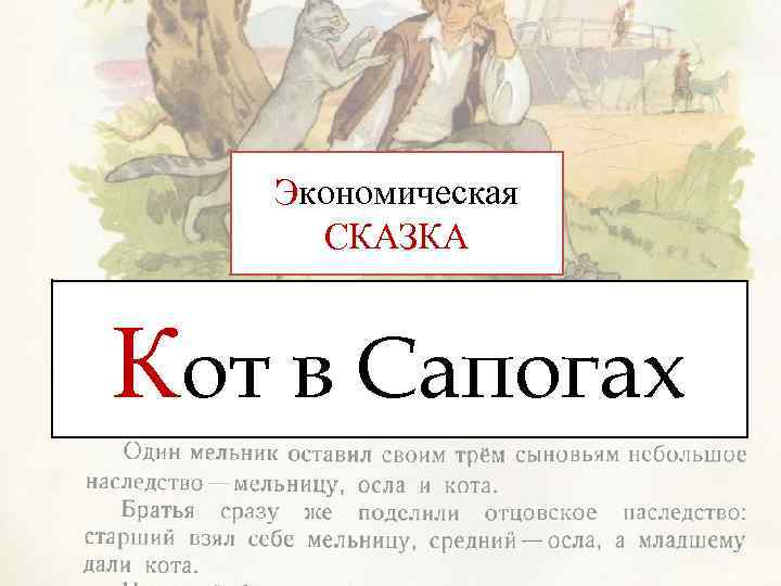 Тест кот в сапогах 2 класс школа россии с ответами презентация