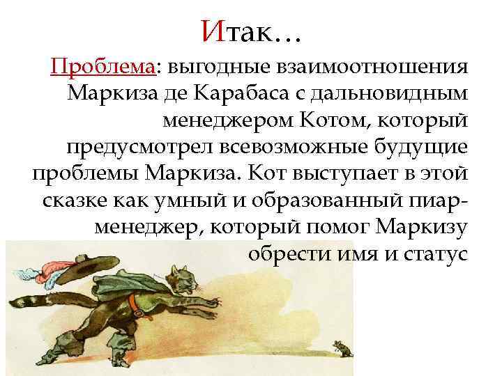 Описание маркиза де карабаса. Характеристика маркиза де Карабаса. Маркиза маркиза Карабаса. Синквейн кот в сапогах 2 класс маркиза де Карабаса.