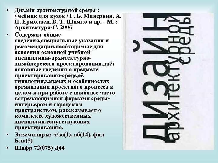 Специальные указания. Дизайн архитектурной среды книга. Типология форм архитектурной среды. Книгту дизайн архитектурной среды. Дизайн архитектурной среды Шимко.