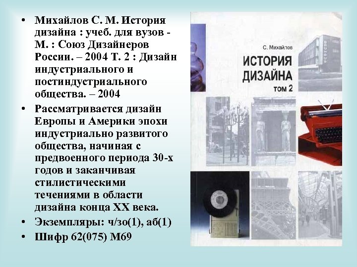 Возникновение дизайна как особого вида проектно художественной деятельности