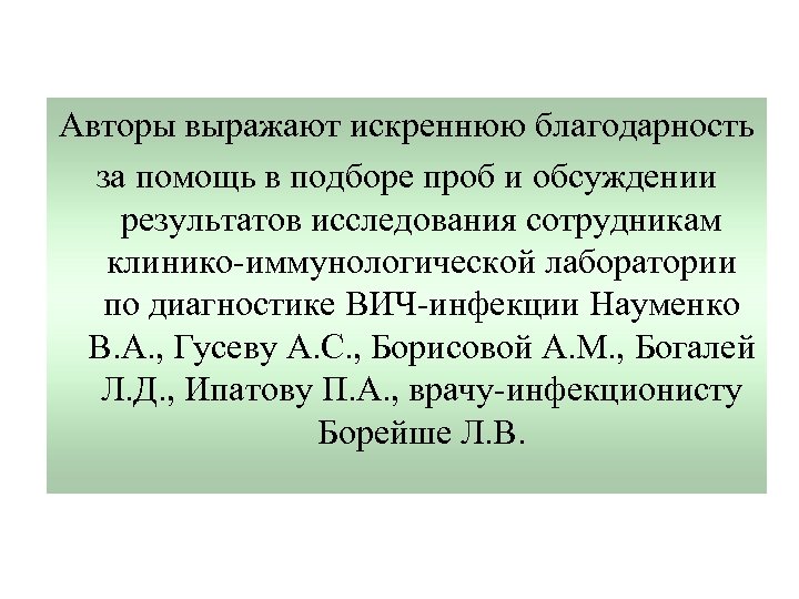 Авторы выражают искреннюю благодарность за помощь в подборе проб и обсуждении результатов исследования сотрудникам