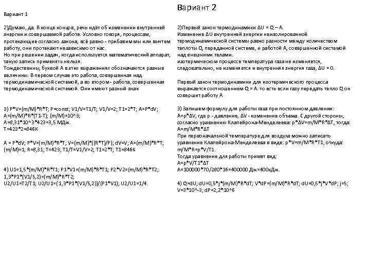 Вариант 1 Вариант 2 2)Думаю, да. В конце концов, речь идёт об изменении внутренней