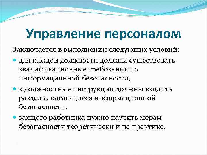 Должность обязывает. В чем заключается работа в кадрах.