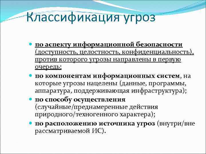 Компьютерные угрозы направлены на изменение целостности информационной безопасности а именно