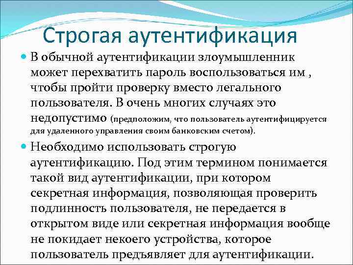 Аутентификация что это. Строгая аутентификация. Понятие аутентификации. Безопасность аутентификации. Аутентификация это в информационной безопасности.