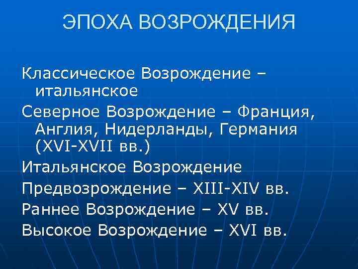 Возрождение термин. Эпоха Возрождения термин. Понятие эпохи Возрождения. Эпоха Возрождения. Понятие «Возрождение».. Ренессанс эпоха термины.