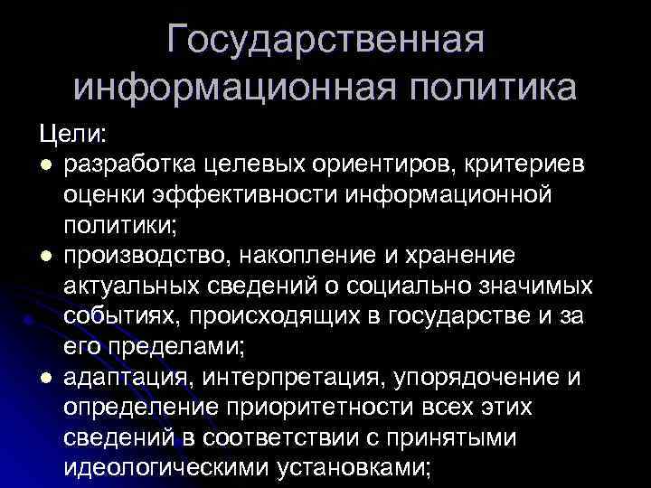 Политика производству