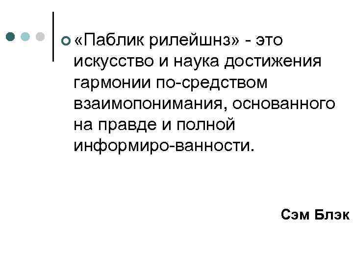 Система паблик рилейшнз